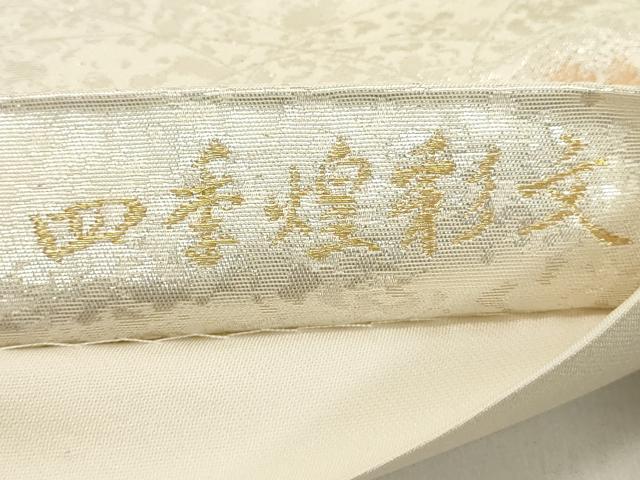 平和屋着物◎六通柄袋帯　四季煌彩文　金銀糸　引箔　正絹　逸品　DAAZ8112cd