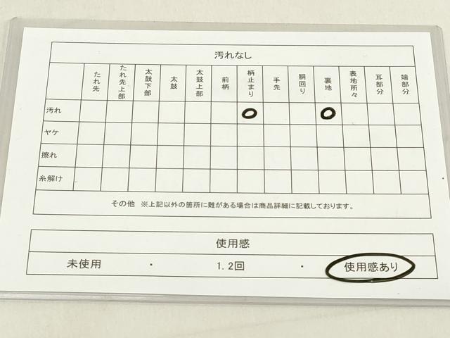 平和屋着物◎六通柄袋帯 鴛鴦文 金銀糸 正絹 逸品 DAAZ8168cd