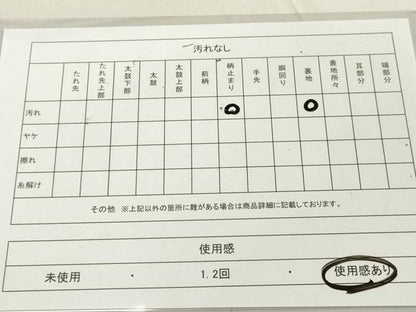 平和屋着物◎六通柄袋帯 地紙飛鶴吉祥文 金糸 正絹 逸品 DAAZ8221cd