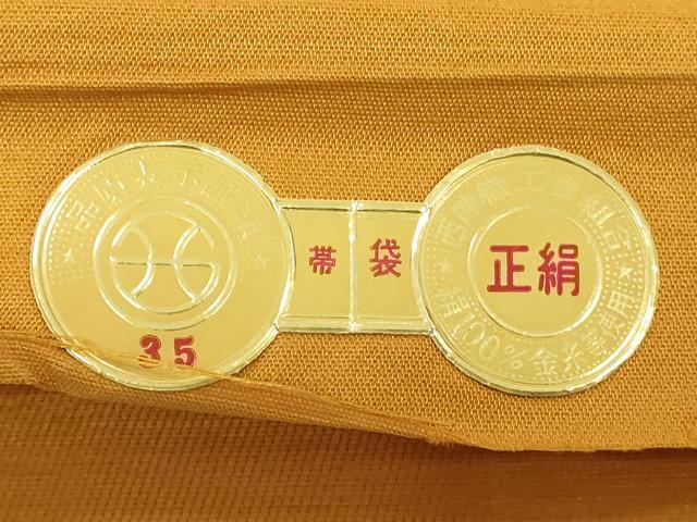 平和屋着物◎六通柄袋帯 雲取り吉祥文 証紙付き 正絹 逸品 DAAZ8248cd