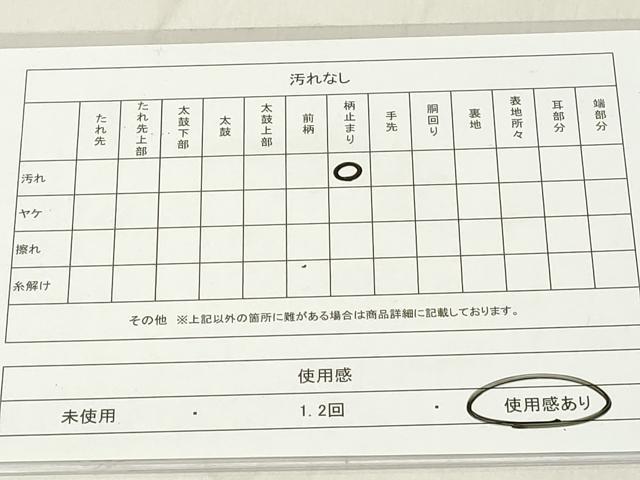 平和屋着物◎六通柄袋帯 地紙人物文 詩歌 金糸 引箔 正絹 逸品 DAAZ8260cd