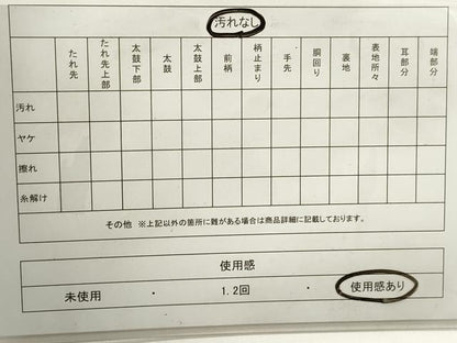 平和屋着物◎太鼓柄袋帯 霞石畳文 金彩 引箔 正絹 逸品 DAAZ8620qa
