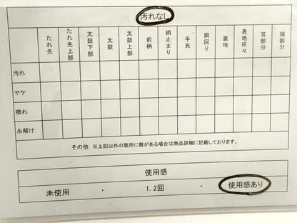 平和屋着物◎六通柄袋帯　松竹梅　金銀糸　正絹　逸品　DAAZ8669qa