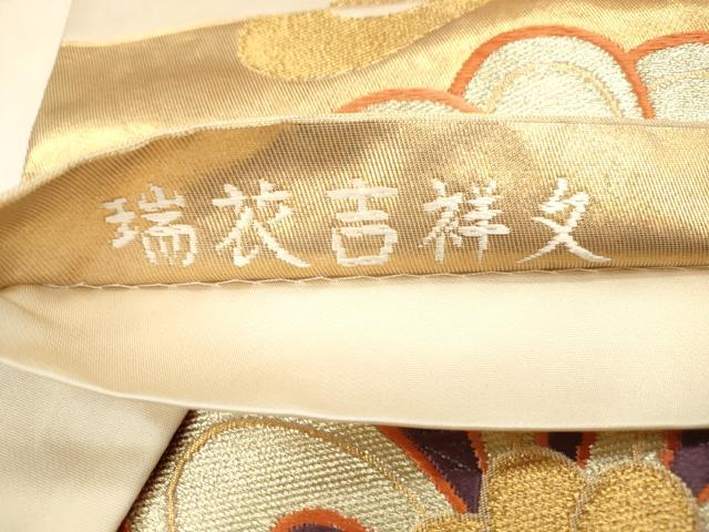 平和屋着物◎六通柄袋帯 唐織 瑞花吉祥文 金糸 正絹 逸品 DAAZ8691qa