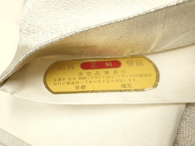 平和屋着物◎六通柄袋帯 唐織 道長草花文 佐賀つづれ織 銀糸 証紙付き 正絹 逸品 DAAZ8856qa