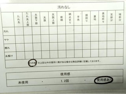 平和屋着物◎六通柄袋帯　幾何学文　金糸　DAAZ8927qa