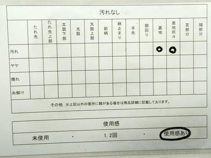 平和屋着物◎六通柄袋帯　花蝶文　金糸　引箔　正絹　逸品　DAAZ8947qa