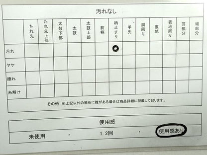 平和屋着物◎六通柄袋帯　若松文　銀糸　正絹　逸品　DAAZ8993qa