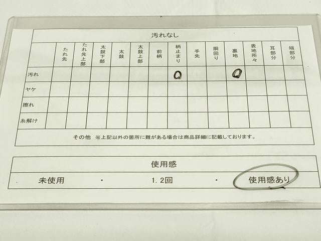 平和屋着物◎六通柄袋帯　狩猟文　銀糸　正絹　逸品　DAAZ9002qp