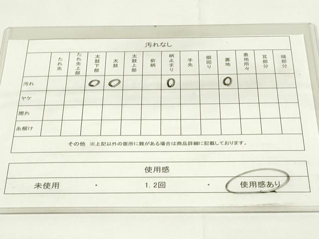 平和屋着物◎六通柄袋帯　鳳凰文　金銀糸　正絹　逸品　DAAZ9018qp