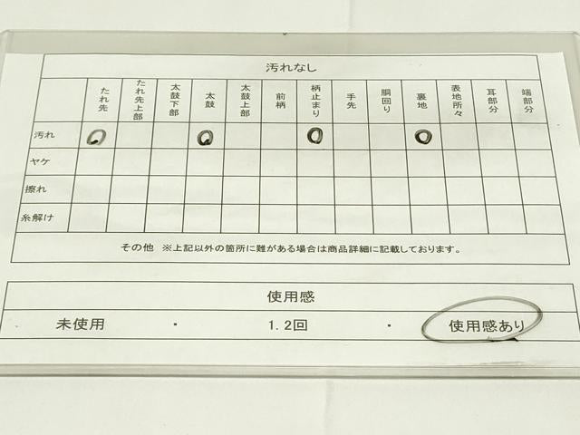 平和屋着物◎六通柄袋帯　道長人物文　金銀糸　正絹　逸品　DAAZ9022qp