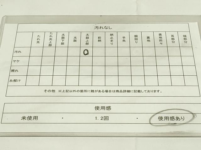 平和屋着物◎六通柄袋帯　エ霞草花文　金糸　正絹　逸品　DAAZ9036qp