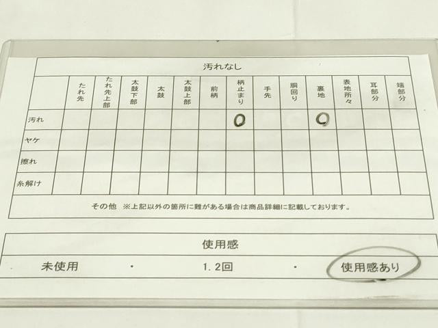 平和屋着物◎六通柄袋帯 横段吉祥花文 金銀糸 正絹 逸品 DAAZ9042qp