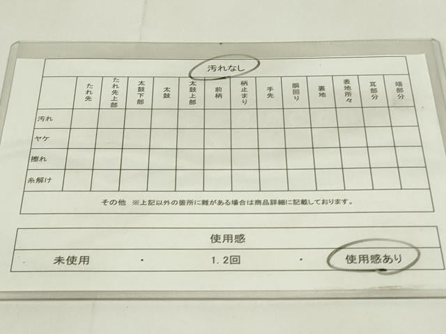 平和屋着物◎六通柄袋帯 唐織 名物裂 金銀糸 正絹 逸品 DAAZ9048qp