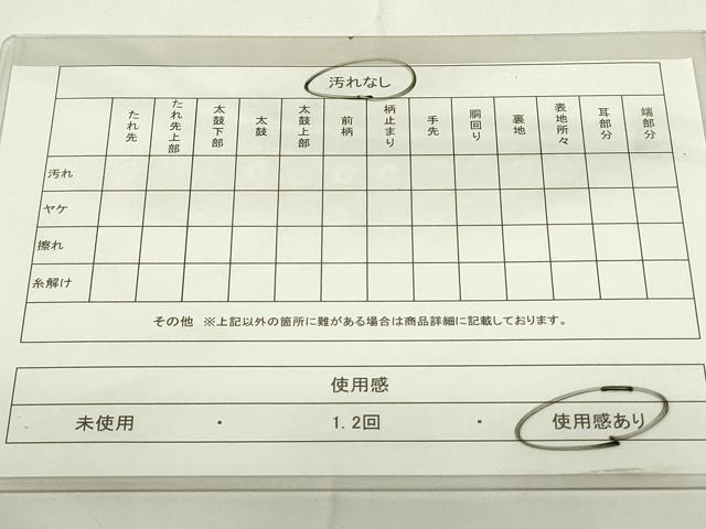 平和屋着物◎六通柄袋帯 唐織 舞花文 金糸 正絹 逸品 DAAZ9054qp