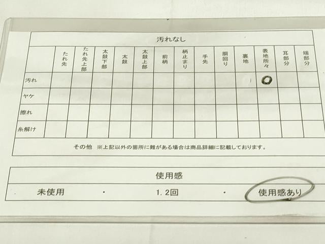 平和屋着物◎本場筑前博多織　半幅帯　献上　正絹　逸品　DAAZ9068qp