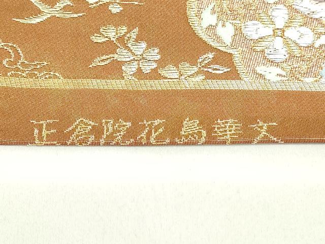平和屋着物◎六通柄袋帯 唐織 正倉院花鳥華文 金銀糸 正絹 逸品 DAAZ9072qp