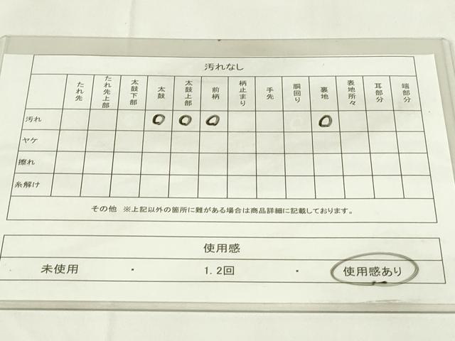 平和屋着物◎本場筑前博多織　八寸名古屋帯　献上柄　正絹　逸品　DAAZ9077qp