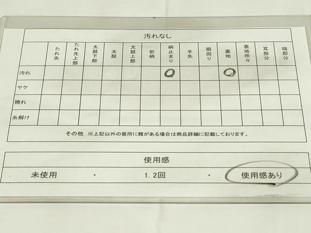 平和屋着物◎六通柄袋帯 吉祥花文 金銀糸 正絹 逸品 DAAZ9087qp