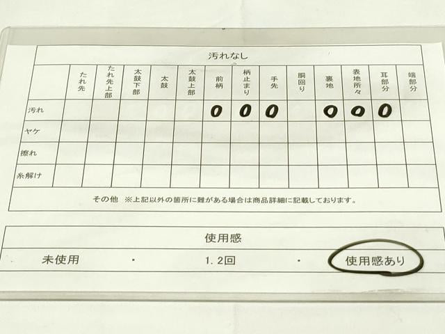 平和屋着物◎六通柄袋帯 流水文 銀糸 正絹 逸品 DAAZ9091qp