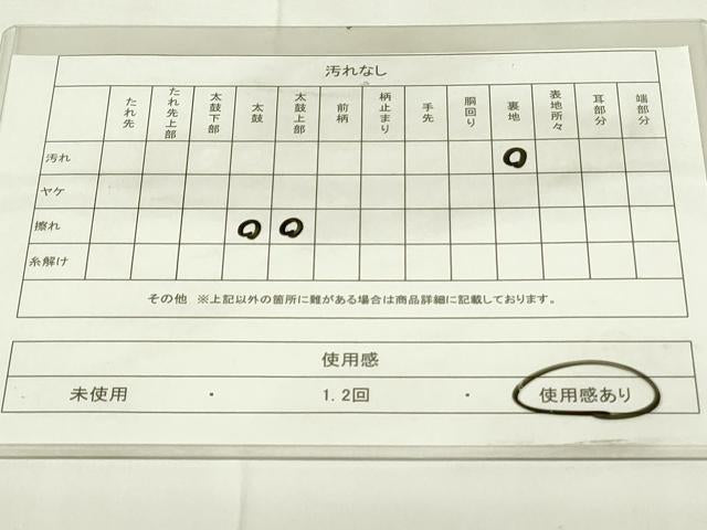 平和屋着物◎六通柄袋帯 唐織 枝花文 金糸 正絹 逸品 DAAZ9094qp