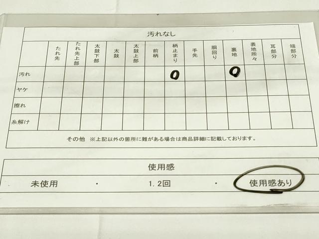 平和屋着物◎六通柄袋帯 風景文 松と笹 金糸 正絹 逸品 DAAZ9101qp