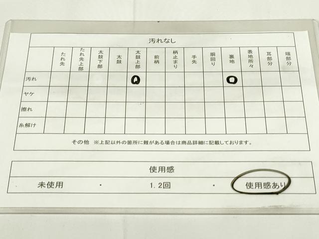 平和屋着物◎六通柄袋帯 樹林文 金銀糸 正絹 逸品 DAAZ9108qp