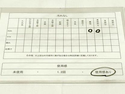 平和屋着物◎六通柄 本袋帯 関屋 桐 金糸 正絹 逸品 DAAZ9125qp