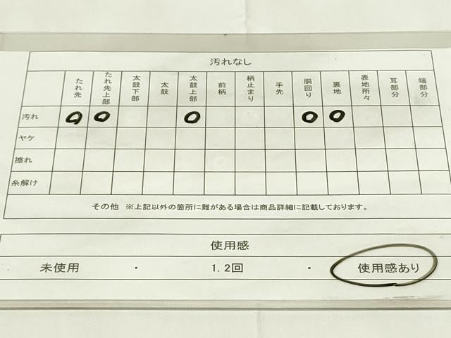 平和屋着物◎綴れ 全通柄袋帯 霞文 正絹 逸品 DAAZ9133qp