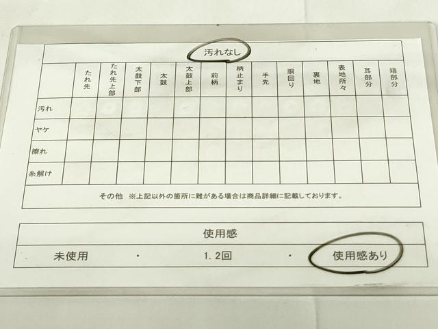 平和屋着物◎六通柄袋帯　霞文　陶漆箔　正絹　逸品　DAAZ9134qp