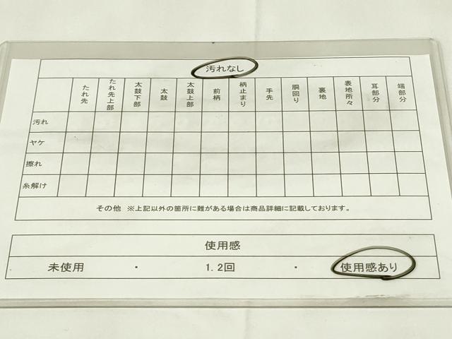 平和屋着物◎両面 太鼓柄袋帯 霞文 正絹 逸品 DAAZ9155qp