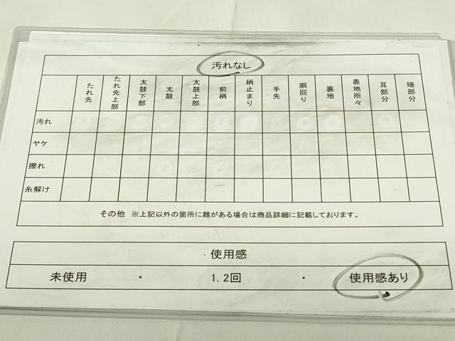 平和屋着物◎西陣　六通柄袋帯　ふるさと　道長文　金糸　引箔　正絹　逸品　DAAZ9196qp