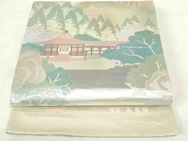 平和屋着物◎六通柄袋帯　奥飛騨　銀糸　正絹　逸品　DAAZ9226qp