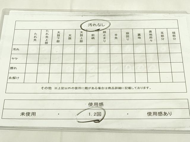 平和屋着物◎六通柄袋帯　飛鳥文　銀糸　正絹　逸品　DAAZ9250qp
