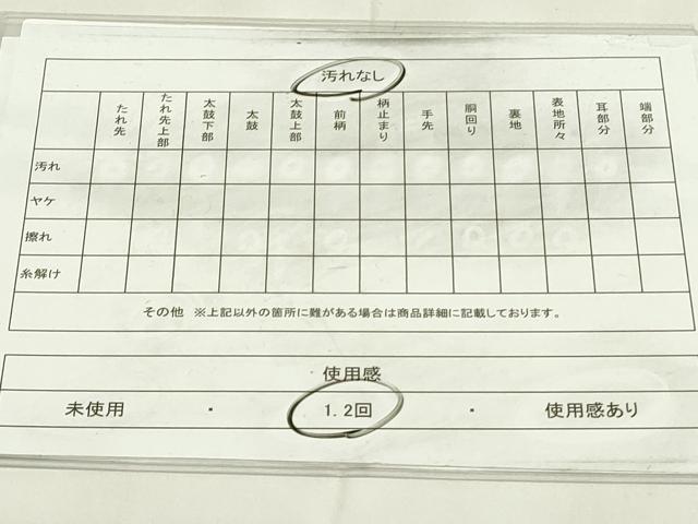 平和屋着物◎六通柄袋帯　草花文　金銀糸　正絹　逸品　DAAZ9253qp