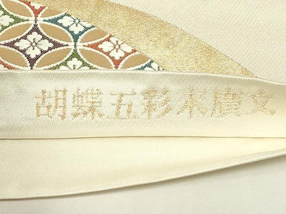 平和屋着物◎六通柄袋帯　唐織　能衣　胡蝶五彩末廣文　金糸　正絹　逸品　DAAZ9266qp