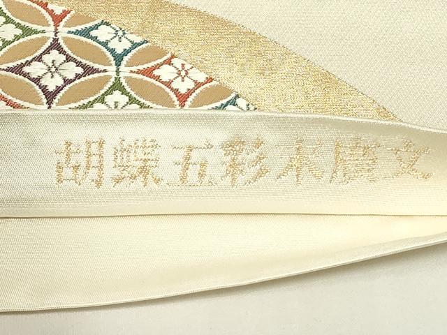 平和屋着物◎六通柄袋帯　唐織　能衣　胡蝶五彩末廣文　金糸　正絹　逸品　DAAZ9266qp