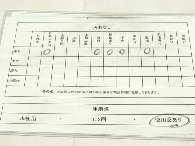 平和屋着物◎六通柄袋帯　束ね熨斗正倉院花文　銀糸　正絹　逸品　DAAZ9284qp