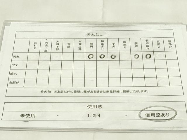平和屋着物◎六通柄袋帯　唐織　孔雀文　金銀糸　正絹　逸品　DAAZ9302qp