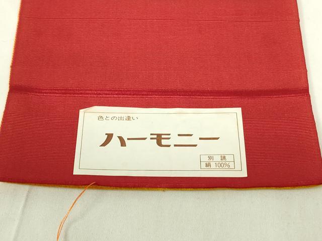 平和屋着物◎本場筑前博多織　両面　半幅帯　鬼木一男作　朱緋色　鬱金色　証紙付き　正絹　逸品　DAAZ9373qp