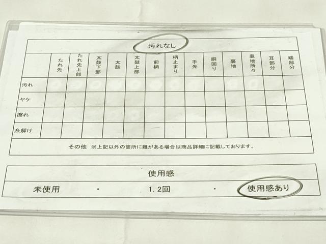 平和屋着物◎六通柄袋帯 流水文 金糸 DAAZ9419qp