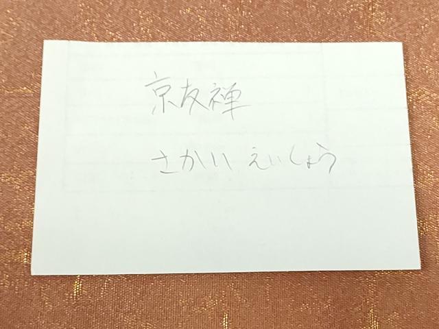 平和屋着物◎京友禅作家　堺映祥　全通柄袋帯　霞文　金糸　正絹　逸品　DAAZ9508qp