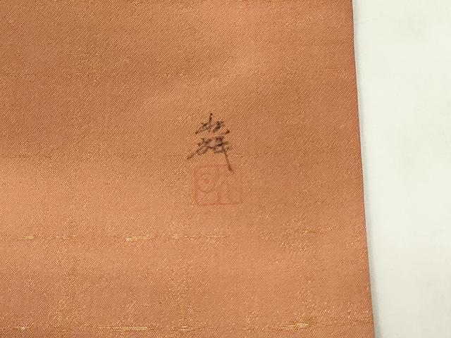 平和屋着物◎京友禅作家　堺映祥　全通柄袋帯　霞文　金糸　正絹　逸品　DAAZ9508qp