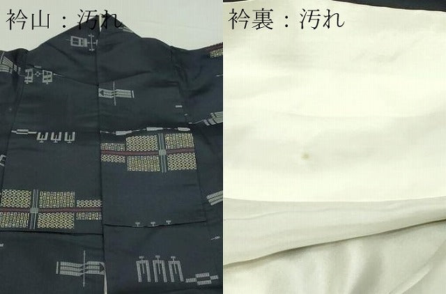 平和屋着物■上質な紬　幾何学文　正絹　逸品　DAAZ9933sf
