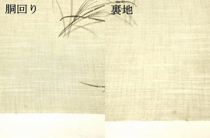 平和屋着物＊夏物 八寸名古屋帯 作家物 手描き 草葉文 正絹 逸品 DABA0019cm
