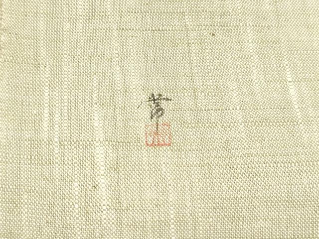 平和屋着物＊夏物 八寸名古屋帯 作家物 手描き 草葉文 正絹 逸品 DABA0019cm