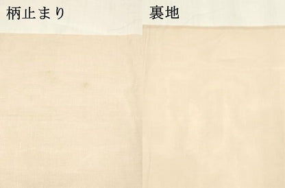 平和屋着物＊夏物 六通柄袋帯 草花文 金銀糸 正絹 逸品 DABA0073cm