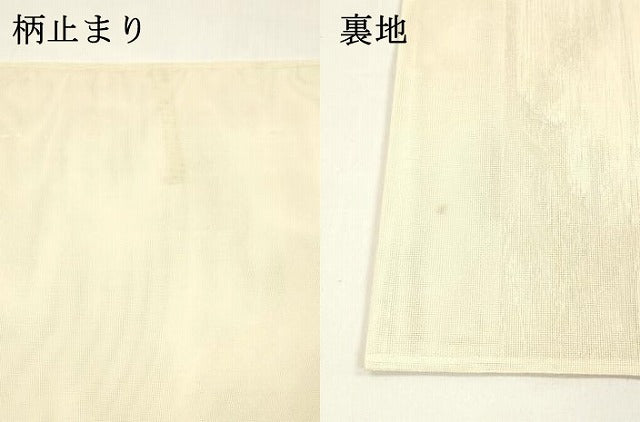平和屋着物＊夏物 六通柄袋帯 流水草花文 金銀糸 正絹 逸品 DABA0077cm