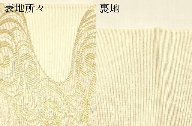 平和屋着物＊夏物 六通柄袋帯 流水文 金銀糸 正絹 逸品 DABA0129cm