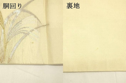 平和屋着物＊夏物 九寸名古屋帯 稲穂 金銀糸 正絹 逸品 DABA0134cm